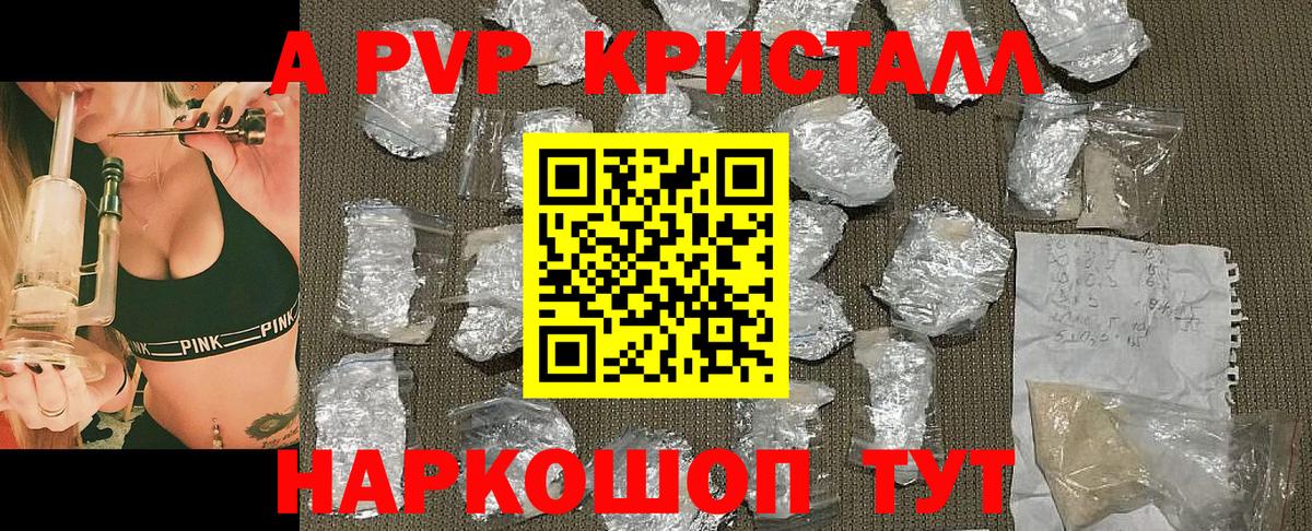 Альфа ПВП Crystall  Alpha PVP СК КРИС  Электрогорск  Alfa_PVP кристаллы  Вход с VPN 