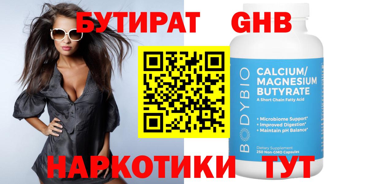 Электрогорск  Бутират 99%  Вход с VPN 