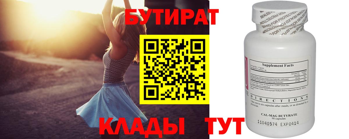 БУТИРАТ оксана Электрогорск