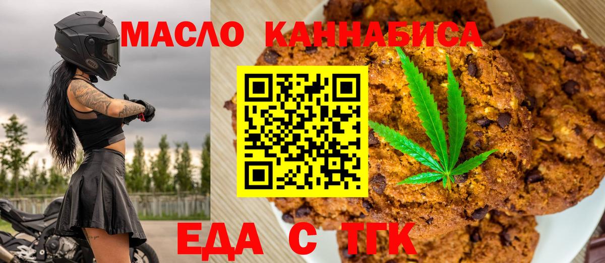 Еда ТГК конопля  Вход с VPN  Электрогорск 