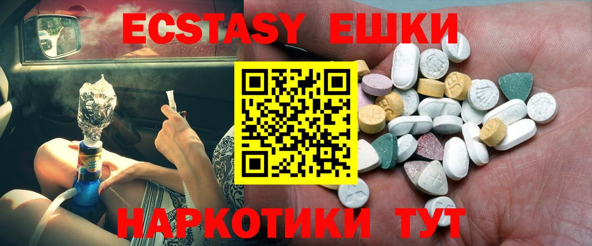 ЭКСТАЗИ 280мг Электрогорск