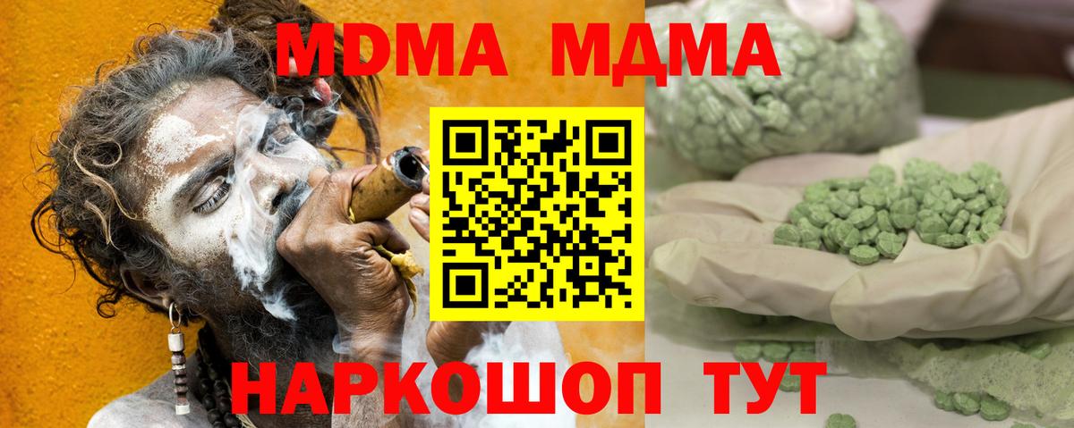 МДМА VHQ  МДМА Molly  МДМА  Электрогорск  Вход с VPN 