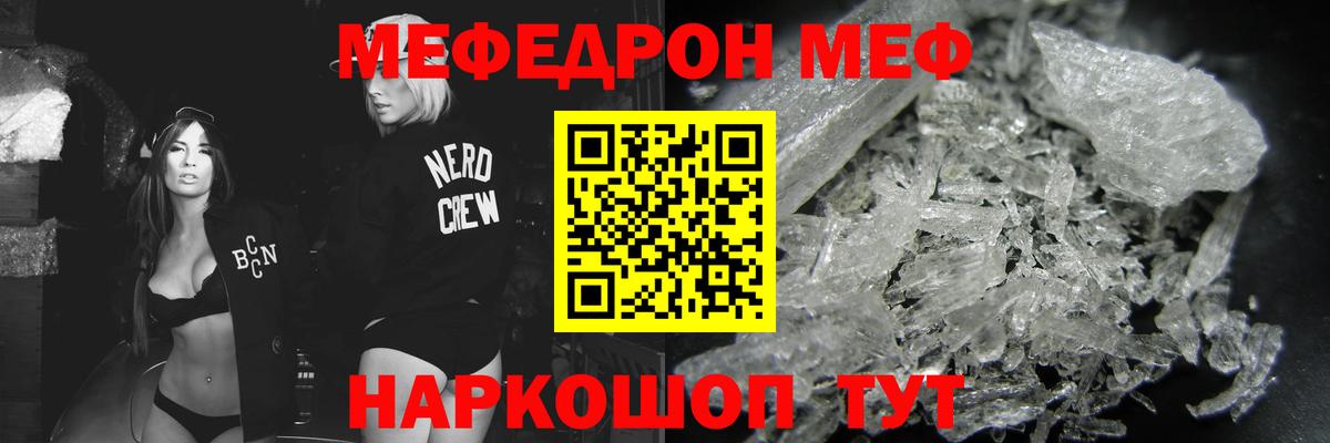 Мефедрон кристаллы Электрогорск