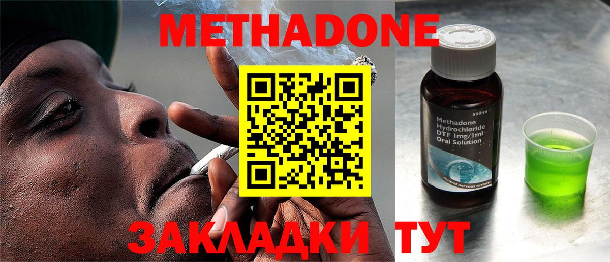 Метадон кристалл  Вход с VPN  Электрогорск  гидра зеркало  Метадон methadone 
