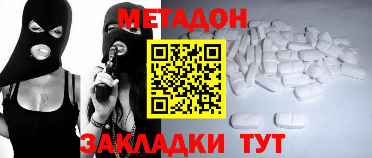 Метадон мёд Электрогорск