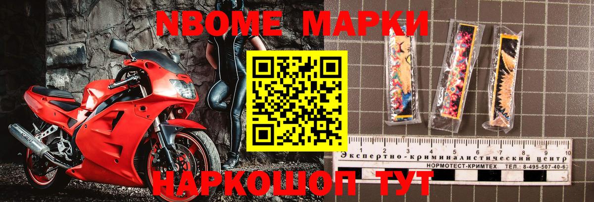 Марки 25I-NBOMe 1500мкг  Вход с VPN  Электрогорск 